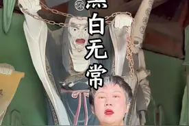 黑白无常你们一定不知道是谁吧！#知识分享 #旅行推荐官 #旅行 #民间故事视频封面