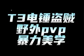 魔兽世界pvp:Grim野外1v3，感受一下T3电锤盗贼的暴力美学