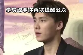 李易峰事件再次公众#李易峰穿搭视频封面
