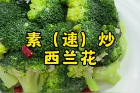 做菜越久会越发现，调料越简单的青菜，想炒好吃就越难（比如炖个肉，肉只要新鲜、水煮都不会多难吃，但青菜要是调料简单就很难做的好吃）分享家中俩种西兰花好吃炒法，简单实用！#西兰花 #干货分享 #炒西兰花