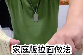 家庭版拉面做法，“蓬灰”只要加到位，就没有拉不开的面 #拉面#兰州拉面#面条#手工面条#美食视频封面