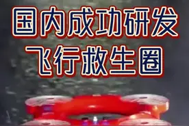 重磅！国内民企成功研发世界首款飞行救生圈。彻底颠覆水域搜救行业！悬停精度在1.6米以内，时速高达46.8公里，产品可以在水上多次起降。遥控通讯距离可达1.1公里，可以负载2-3个成年人，可以扛4-6级风力，他还带有摄像头，可以超远距离通过手柄显示器控制。#无人救生圈 #飞行救生圈 #科技视频封面