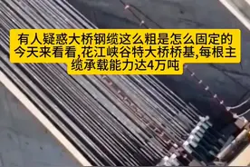 有人疑惑大桥钢缆这么粗是怎么固定的,今天来看看,花江峡谷特大桥桥基,每根主缆承载能力可以达4万吨#超级工程