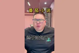 网文圈最大的误会：番茄作者都是小学生！