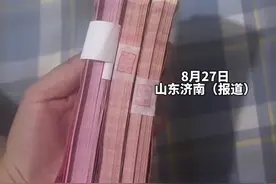 女子自称从银行取走5万元，8天后发现其中3万是练功券？银行回应@抖音短视频 #山东dou知道视频封面