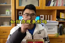 如何办理条形码，条形码申请流程和注意事项，以及条形码费用