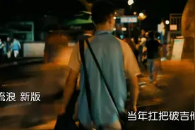 流浪新版MV，音乐与画面的诗意结合，情感深邃，触动人心。
