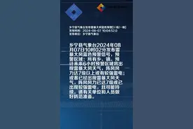 乡宁县气象台发布雷暴大风蓝色预警[Ⅳ级/一般]视频封面