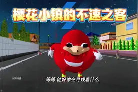 樱花小镇的不速之客#233派对 #233捏脸 #捏脸
