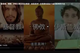 基督教佛教伊斯兰教比较视频封面