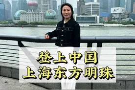 #上海 东方明珠里究竟有什么？带你走进中国地标性建筑--上海东方明珠！#东方明珠 #地标性建筑 #导游讲解视频封面
