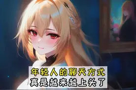 年轻人与人工智能的搞笑聊天#星野app #星野 #星野绘心社