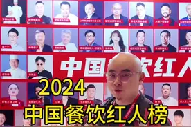 2024中国餐饮红人榜 《红人之夜》视频封面