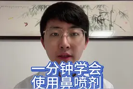 鼻喷剂如何正确使用 三亿多鼻炎群体都需要的科普视频，正确使用事半功倍，大家都用的是哪类鼻喷剂呢#鼻喷剂 #鼻炎 #过敏性鼻炎 #鼻用激素视频封面