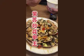 紫苏炒花甲王 春天打开味蕾的最佳选择！紫苏的香配上花甲的鲜，好吃到没朋友#学会快去试试吧🔥 #紫苏炒花甲#炒花甲