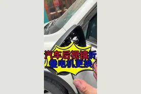 汽车后视镜折叠电机怎么更换？ 汽车后视镜折叠没有反应的原因？ 汽车后视镜碰撞以后不能折叠怎么维修？#汽车保养与维修 #专业的事交给专业的人来做更靠谱 #有车的人要知道的知识 #每天一个汽车知识 #学点养车知识视频封面