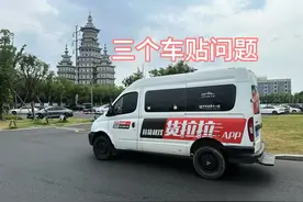 货拉拉不贴车贴可以吗？有这三个坏处大家了解下