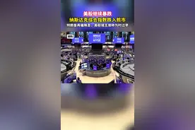 美股继续暴跌，纳指进入熊市，特朗普再敦促快降息！美联储主席：为时过早