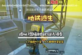#地铁逃生  揭秘7图辐射区逆天爆率