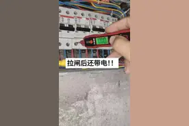 被电了，才发现拉闸后插座还带电。。。#电路维修 @城阳电工二师兄视频封面