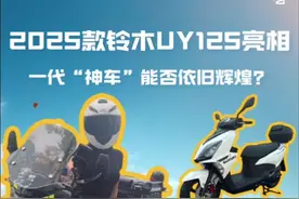 2025款铃木UY125亮相工信部，一代“神车”能否依旧辉煌？ #铃木uy125 #豪爵铃木 #机车