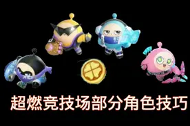 #蛋仔派对  #超燃竞技场  #蛋仔派对超燃竞技场视频封面