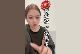 全文背诵 过年有用#黄龙江一派全都带蓝牙 #黄龙江一带全带蓝牙 #没有技巧全是感情 #一本正经胡说八道 #搞笑视频封面