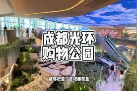 成都光环购物公园开啦！东门又多了一个好逛商场！还有没去的吗视频封面
