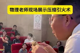 快乐课堂，物理老师展示压缩引火 #物理实验 #实验 #科学实验 #课堂 #引火