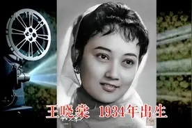 新中国第一代明星，王晓棠，曾担任八一电影制片厂厂长，少将军衔视频封面