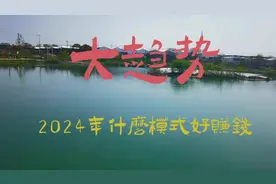 2024年黑坑做什么模式能赚钱？大势所趋，回锅鱼！#黑坑 #钓场视频封面