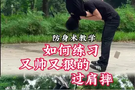 又帅又狠的过肩摔 叫上你的好朋友一起来学#过肩摔视频封面