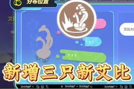 又新增三只新艾比，三头蛇感觉好帅#蛋仔地图推荐#蛋搭子灵感共创