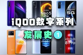 一期视频带你了解 iqoo系列的发展史 以及iqoo和小米之间的恩怨情仇！ #iqoo #手机 #小米 #数码科技 #学生党