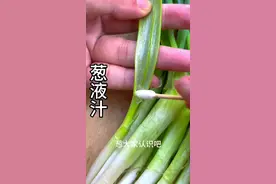 你知道葱液的作用吗？#我的乡村生活#新农人计划2023