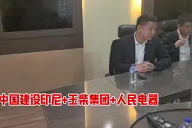 世界500强中建三局旗下印尼公司“一带一路视频封面