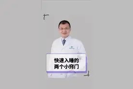 快速入睡的两个小窍门@心脏科医生张晶 脱口秀 #失眠 #呼吸操 #助眠操 #抖出健康知识宝藏