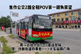 焦作公交2路全程POV第一视角展望 #城市公交 #公交车 #公交迷视频封面