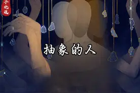 抽象的人，实际上是智商高的表现，你身边有这样的人么？#抽象视频封面