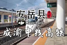 我国最快高铁成渝中线预计2027年通车，安岳至成都段预计实现400公里#四川安岳 #旅行 #旅行推荐官 #旅游推荐官 #安岳视频封面