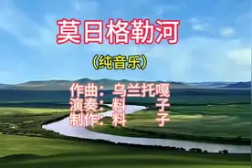 莫尔格勒河，黑龙江上源海拉尔河的支流，又称莫日格勒河视频封面