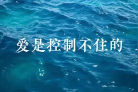 #上热门 #情感共鸣 #智慧人生 #心灵疗愈 #什么才是真正的爱视频封面
