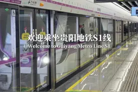 “欢迎乘坐贵阳地铁S1线” S1线今天开通 贵阳地铁迈入四线！ #贵阳 #贵阳地铁s1线 #贵阳地铁视频封面