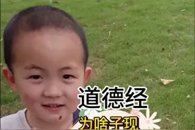 5岁儿子终于搞清楚了，为啥子现在很多人不孝顺了#记录成长过程 #亲子教育 #正能量 #成长之路 #原创视频视频封面