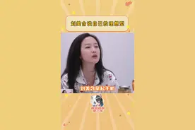 刘美含跟阚清子谈自己的理想型，还列了个备忘录～#刘美含 #我家那闺女 #理想型 #阚清子