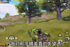 论和平精英现状 真的是太失望了#和平精英 #和平精英现状