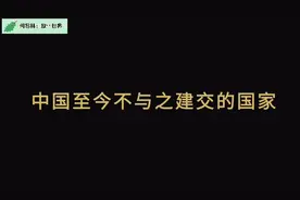 至今为止……世界上共有233个国家和地区，其中共有197个国家视频封面
