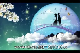 2024年8月27日，星期二，农历七月廿四，每日读报60秒视频封面