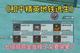 冰河禁区这个点位学会了 #和平精英地铁逃生