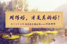 高考语文专题复习｜词语辨析精品课件 #高中 #语文 #高三视频封面